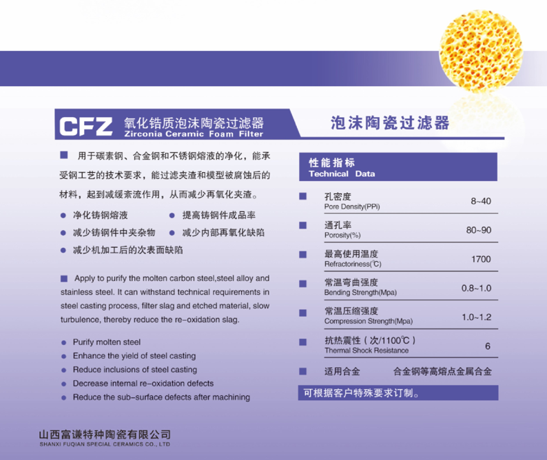 1637565313855988.png 氧化鋯質泡沫陶瓷過濾器2.png